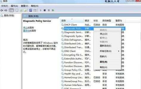 win8策略服务未运行解决方法