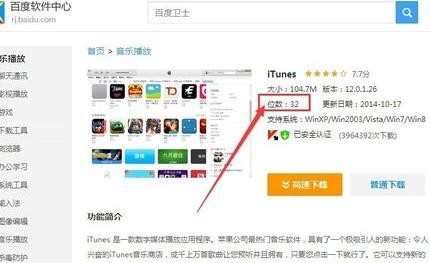 win8不能装itunes的解决方法