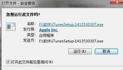 win8不能装itunes的解决方法