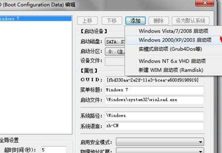 win7 xp双系统修复