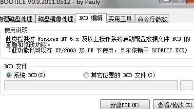 win7 xp双系统修复