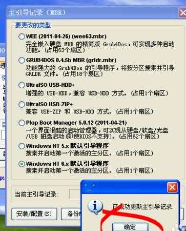 win7 xp双系统修复