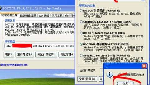 win7 xp双系统修复