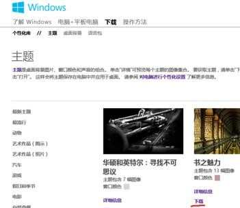 win8笔记本桌面主题更换方法