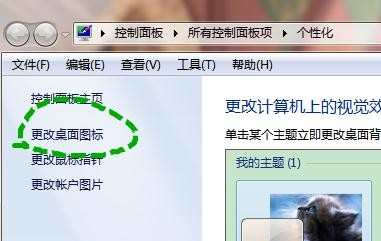 win7系统图标不见了的解决方法