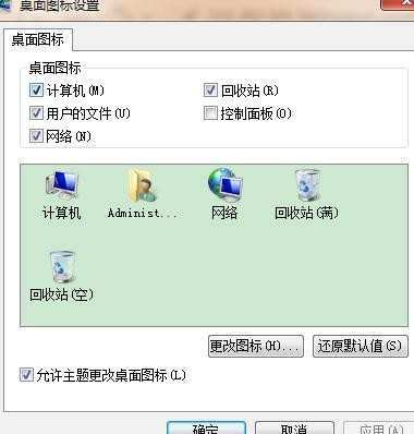 win7系统图标不见了的解决方法