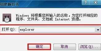 win7系统图标不见的解决方法