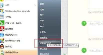 win7系统添加打印机方法