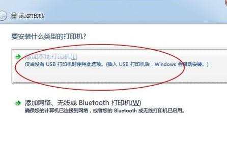 win7系统添加打印机方法