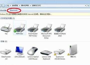 win7系统添加打印机方法