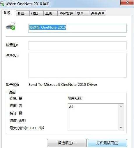 win7系统添加打印机方法