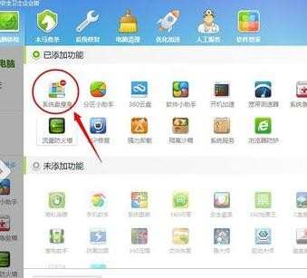 win7系统瘦身软件使用方法