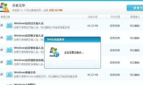 win7系统瘦身软件使用方法