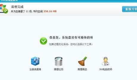 win7系统瘦身软件使用方法