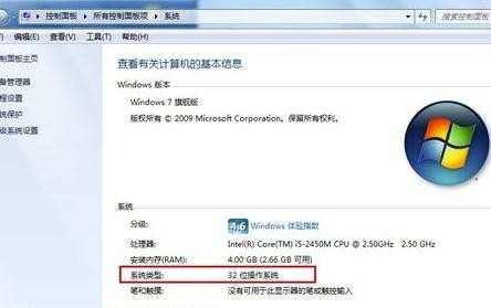 win7系统是几位查看方法