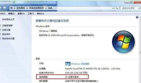 win7系统是几位查看方法