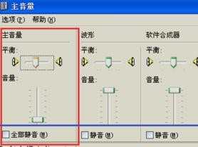 电脑一下子没有声音了的解决方法