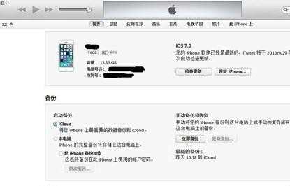 iphone5s手机连接电脑的方法