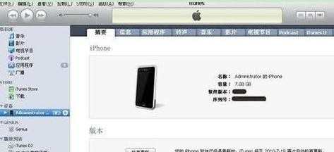 iphone4s手机与电脑连接的方法