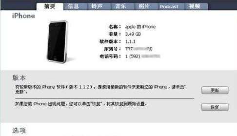 iphone4s手机与电脑连接的方法