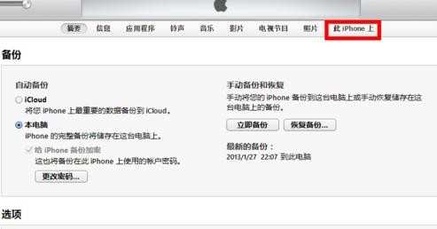 iphone5s视频传到电脑的方法