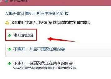 win8.1关闭家庭组方法