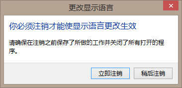 win8.1怎么改系统语言设置呢