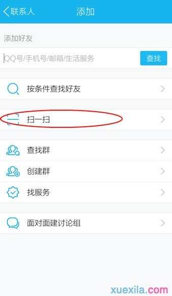 怎样使用手机qq扫一扫功能