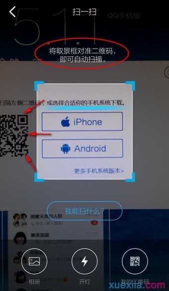 怎样使用手机qq扫一扫功能