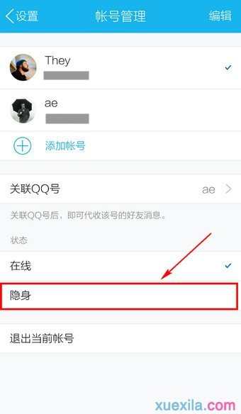 在手机qq中如何设置隐身状态