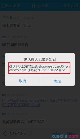 如何查看手机qq导出的聊天记录
