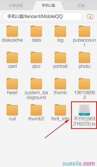 如何查看手机qq导出的聊天记录