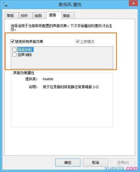 win8笔记本麦克风怎么设置