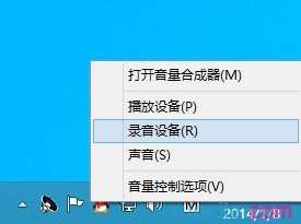 win8笔记本麦克风怎么设置