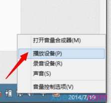 win8笔记本耳机没声音怎么办