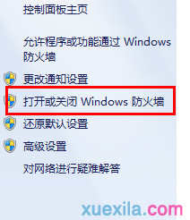 win7如何启用防火墙