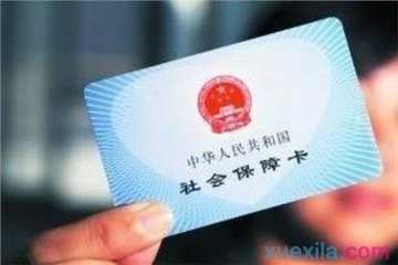 办理社保卡有什么用_为什么办理社保卡