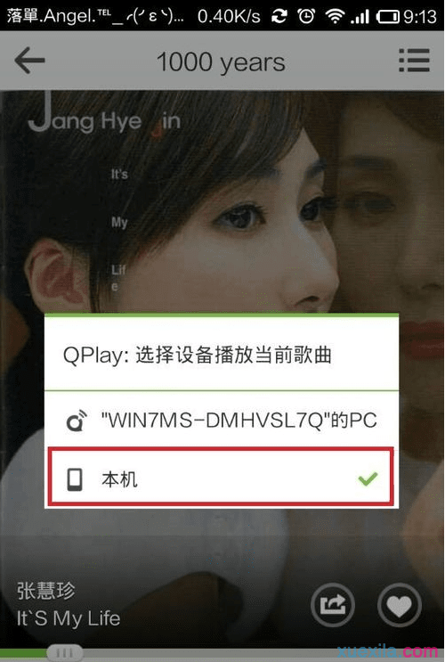 如何使用手机qq音乐遥控电脑播放歌曲
