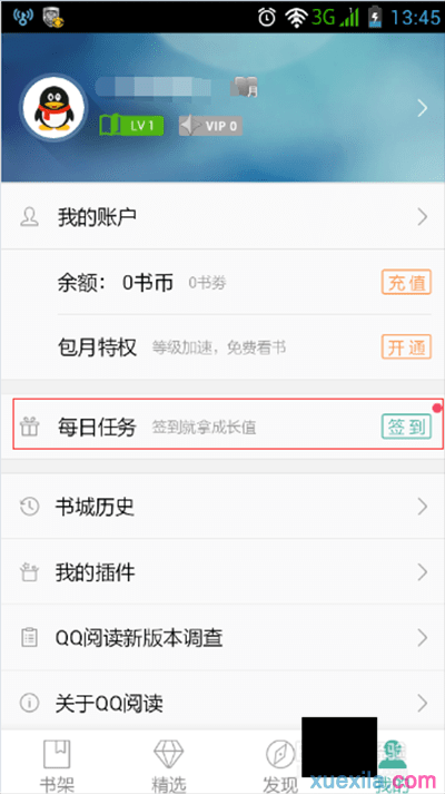 怎样在qq阅读中签到