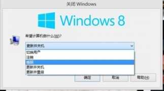 win8.1快速关机的步骤