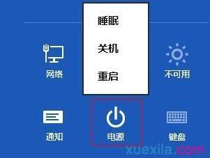 win8.1快速关机的步骤