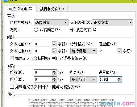 在wps文字中怎样设置行距