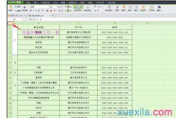 在wps表格中怎样设置填充范围