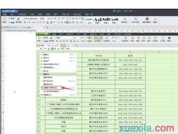 在wps表格中怎样设置填充范围