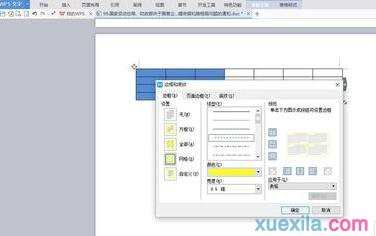 在wps表格中怎样设置边框颜色