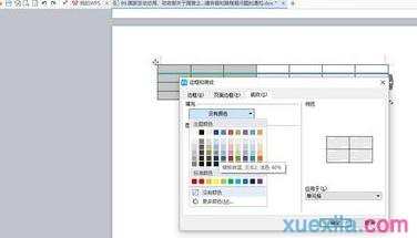 在wps表格中怎样设置边框颜色