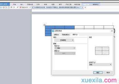 在wps表格中怎样设置边框颜色