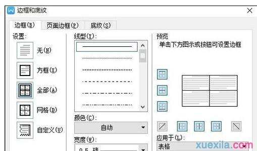 在wps表格中怎样设置边框颜色