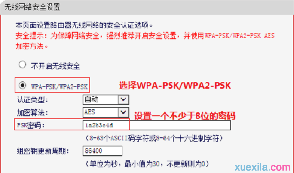 水星MW450R路由器怎么设置防止别人蹭网