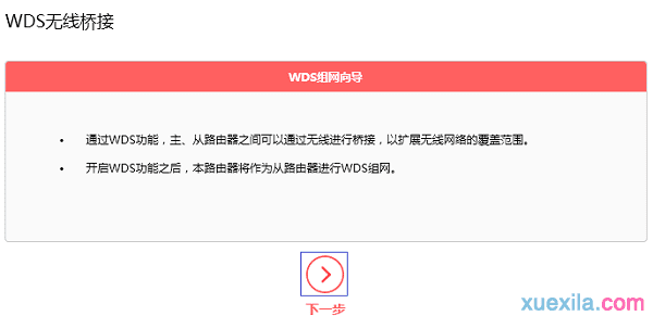 水星MW316R路由器无线中继怎样设置